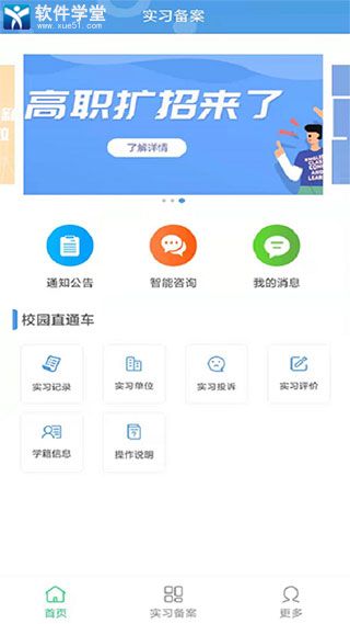 職校家園企業端 賦能產教融合，打造精準對接的教育軟件服務平臺